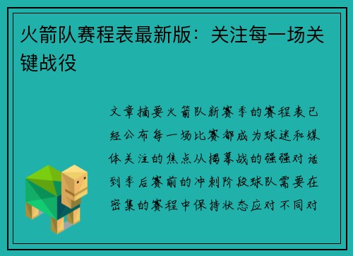 火箭队赛程表最新版：关注每一场关键战役