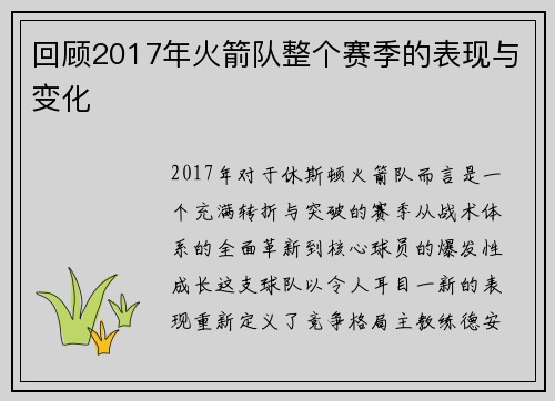 回顾2017年火箭队整个赛季的表现与变化